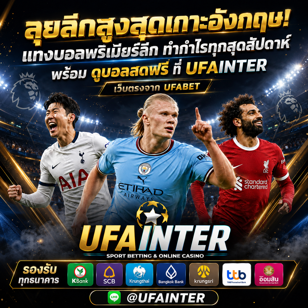 แทงบอลพรีเมียร์ลีก ดูบอลสดฟรี แทงบอลสด กับ UFAINTER เว็บตรงจาก UFABET